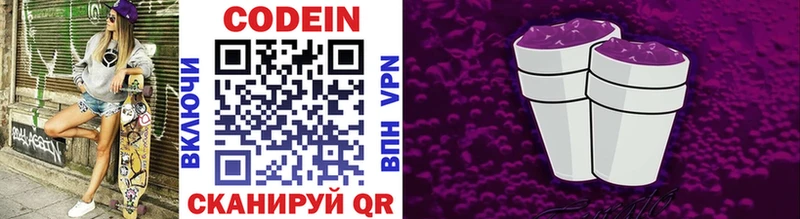 Codein напиток Lean (лин)  гидра зеркало  Советский 